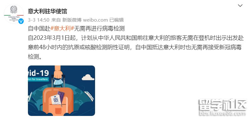 最新！意大利对华3月入境政策：取消对中国所有防疫限制！无需核酸证明！出入自由！