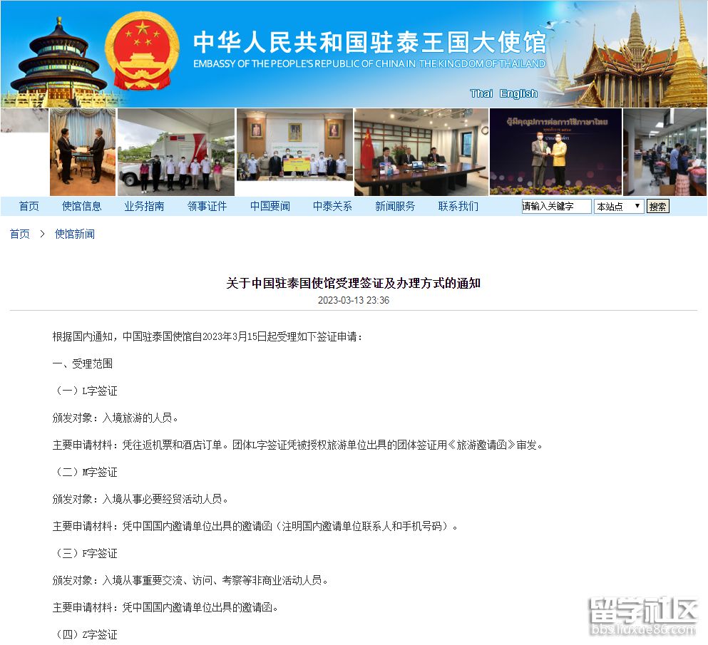 泰国（返华）入境政策&指南：大使馆官宣3月15日起调整签证&入境政策！签证办理恢复！
